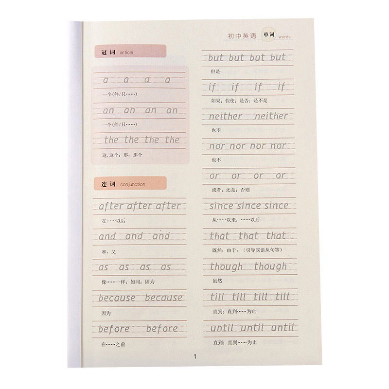衡水体英文字帖凹槽练字帖衡水中学英语印刷体手写临摹 书本读物 始料不及礼物网