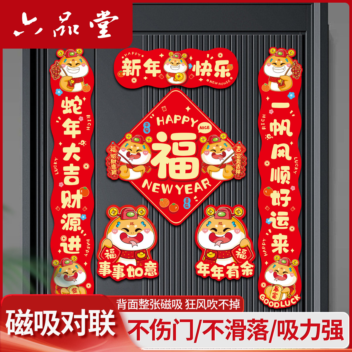 2025年新マグネット連句 蛇年春節 家庭用玄関ドアマグネット 小さな春節連句 新年福文字ドアステッカー装飾