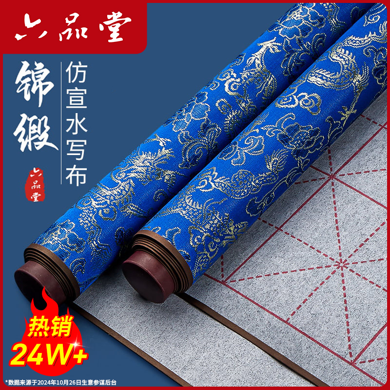 六品堂筆書道水書布セット初心者向け書道練習用水書布模造米紙上級者向け厚筆書道お手本洗い布米格子空白練習用筆書道四宝書斎