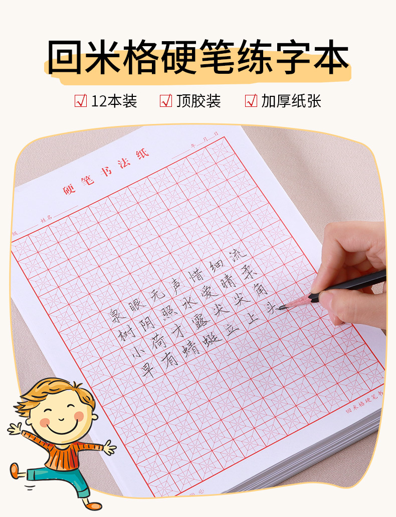 熱賣中 回米格兒童書法紙小學生楷書硬筆回字格米回