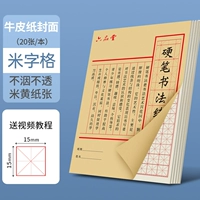 Рисовая сетка [Крышка с в твердом переплете Kraft Paper]