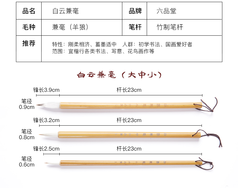 【中國直郵】王剛推薦 六品堂 毛筆白雲兼毫三隻裝