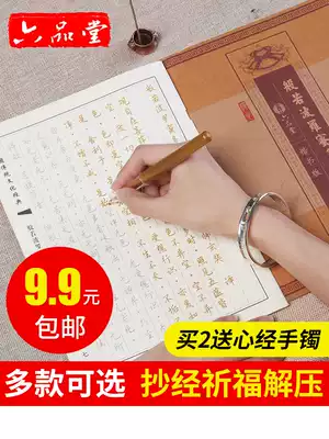 108 copies of the Heart Sutra, hand-copied Sutra, copy book, Beginner's hard pen, pen, Buddhist Sutra, Copybook, Prajna Paramita, Regular Script, Running Script, Jizo Sutra, Bodhisattva, Wish Sutra, Diamond Sutra, Great Compassion Mantra