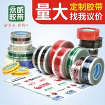 Yongwei custom LOGO trademark printing transparent beige Taobao warning word sealing transparent adhesive custom-made tape