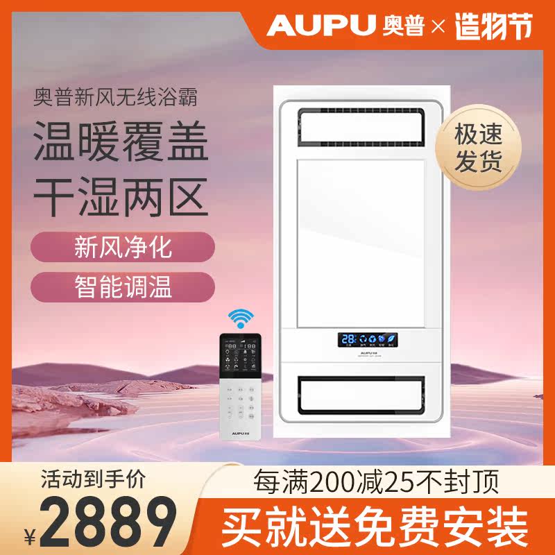 Aopu Yuba remote control heater Yuba integrated ceiling fresh air purification air four-in-one intelligent Yuba 6526