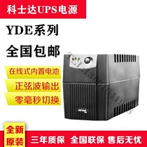 Kosda UPS uninterruptible power supply YDE2060 600VA 360W computer regulated backup UPS power supply