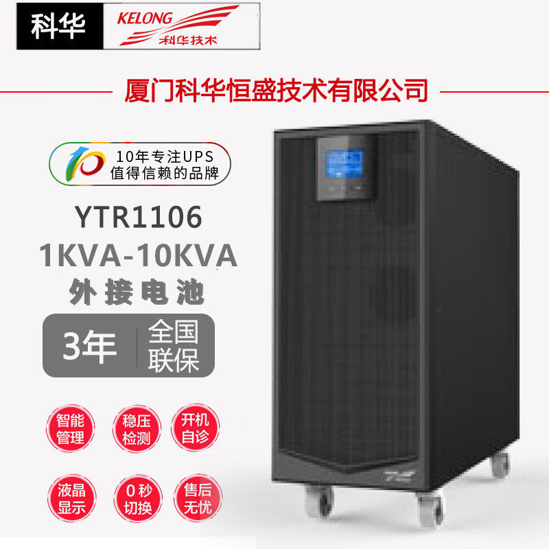 Kuhua UPS Power YTR1110 1106L Online UPS Uninterrupted Power Supply 10KVA 8KW 6KVA