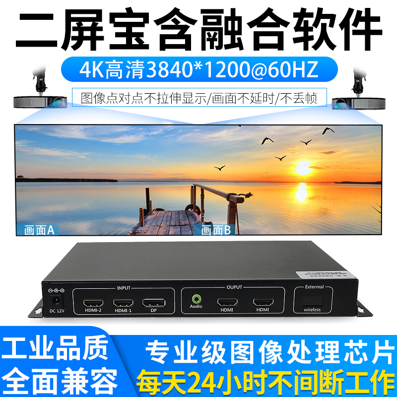 Projection Fusion Software Two-Channel Projector Hardware Fusion Splicing Multi-Screen Extension Instrument Two-Screen Treasure Software with software
