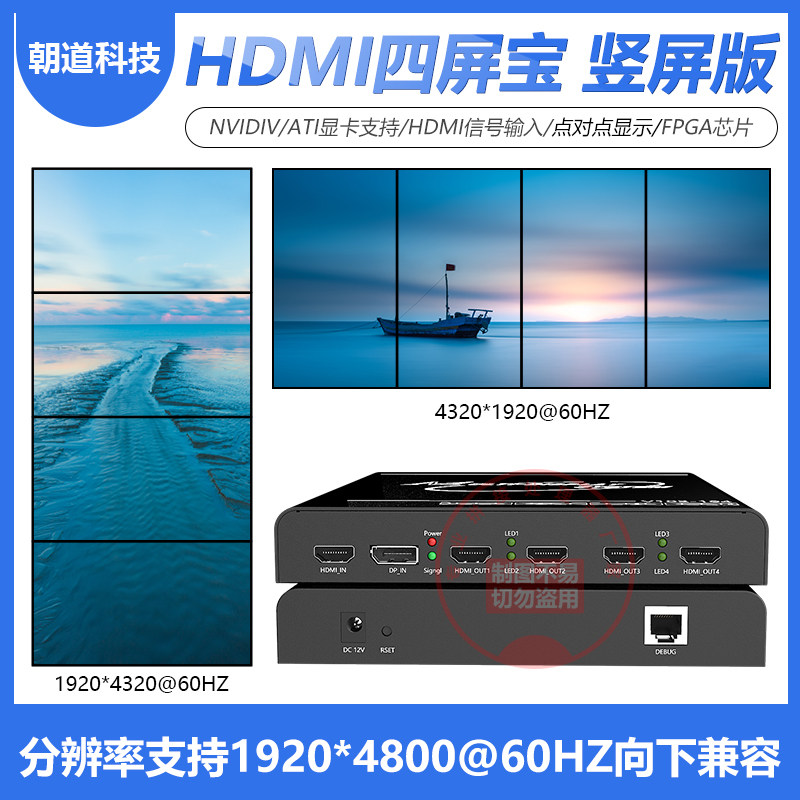 Extremely clear vertical screen version HDMI 4-screen treasure fusion splicing special 1920 * 4800@60HZ multi-screen extended point-to-point
