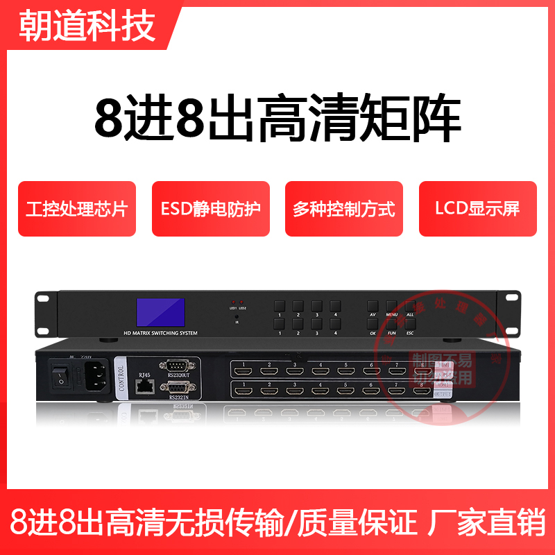 HDMI HD Matrix 8 In 8 Out Network Digital Monitoring Switch Audio and Video Server Host 4 In 16 32