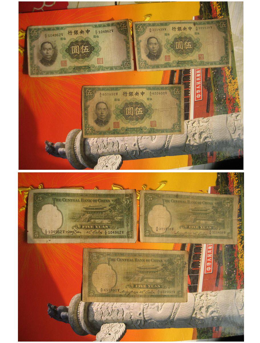 The Central Bank of the United States, the twenty-five years of the Republic of China, 5 yuan and five yuan, 3 pieces of Sun Yat-sen's banknotes of the Republic of China 1