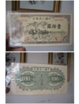 Early Old Banknote Edition Banknote 100 Yuan One Hundred Yuan Tuoyun 925 100 *