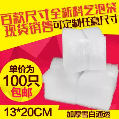 13*20cm(100 pcs)New material bubble bag thickened shockproof bubble bag foam packaging bubble film bag wholesale