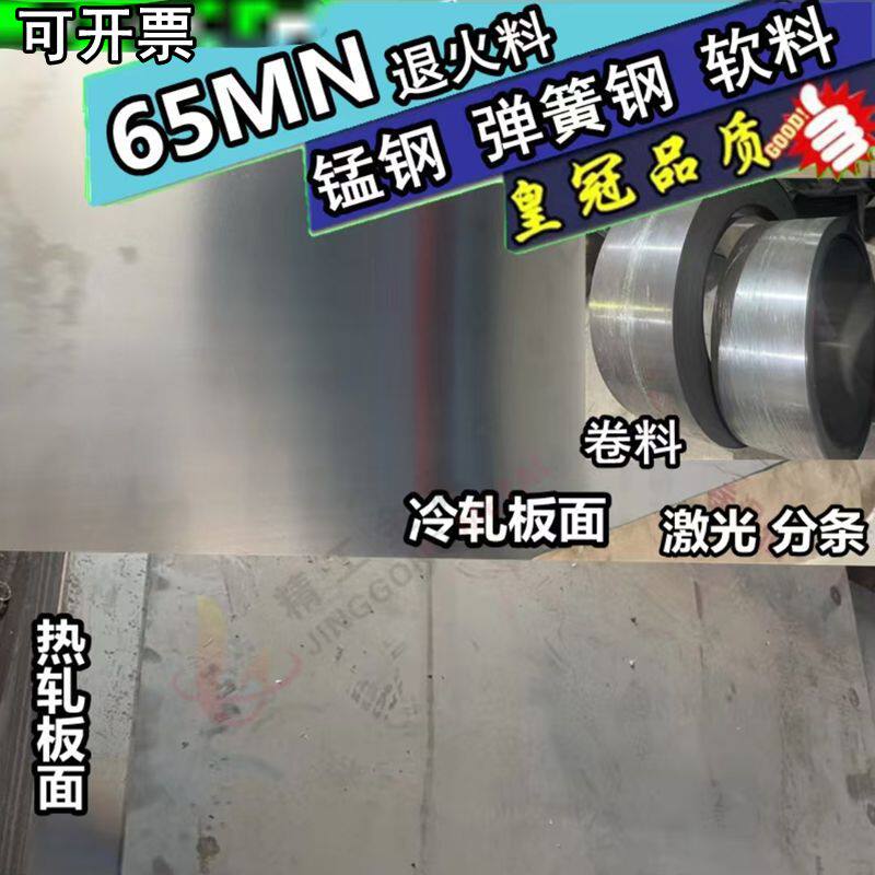 65MN弹簧钢板材料软料1 2 3 4 5 6 7 8 9 10冷轧热轧进口锰钢带