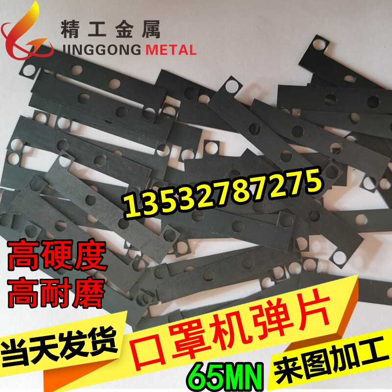 65MN弹簧钢带 口罩连续一体机弹片激光定制淬火厚0.1～60mm锰钢板