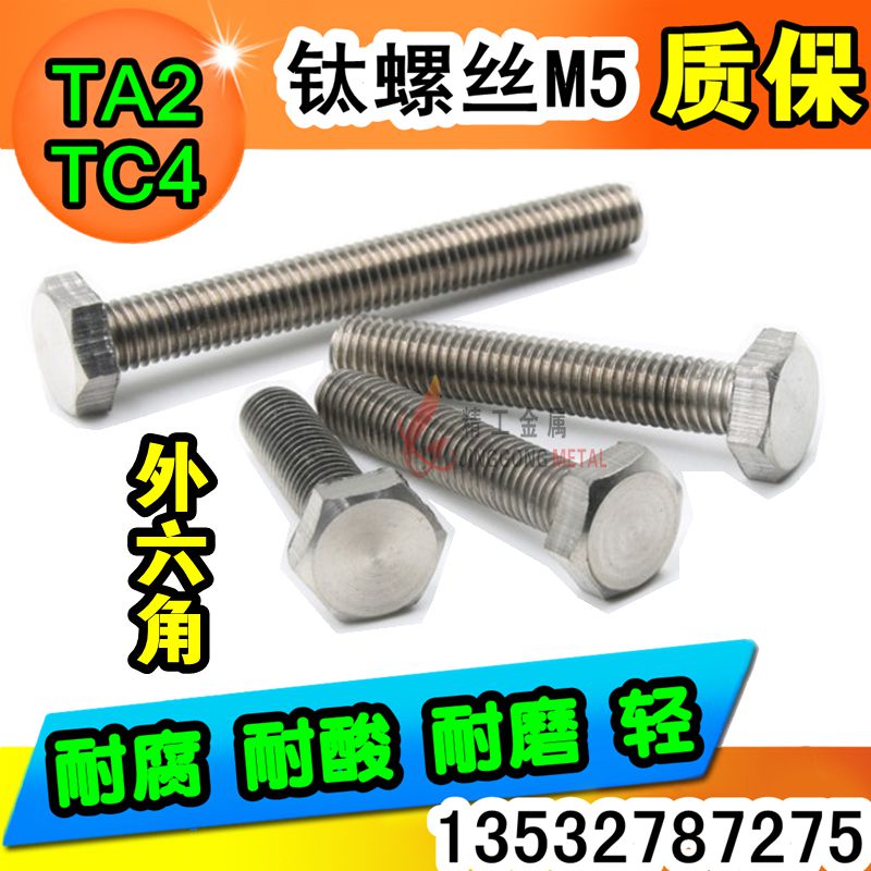 TA2/TC4钛外六角螺丝 钛螺栓 钛螺杆M5*8/10/12/15/16/20/25/30