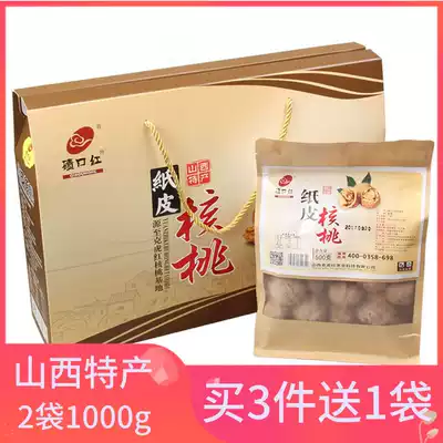Shanxi specialty gift Farm old tree wild walnut paper thin skin pregnant woman original walnut 20 new walnut 2 bags