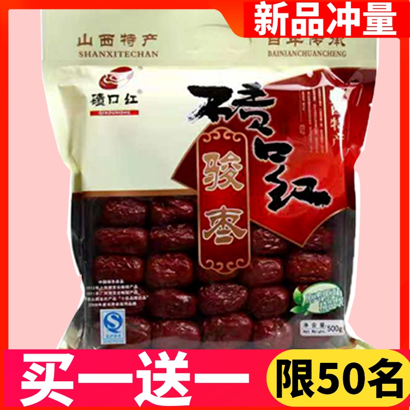 Shanxi Red Date Snack Snack Snack Delivery City of Jun Zaojiaojiaojiaojiaojiaojiaojiaojiaozao dried raw and eat ready-to-eat 500g bagged