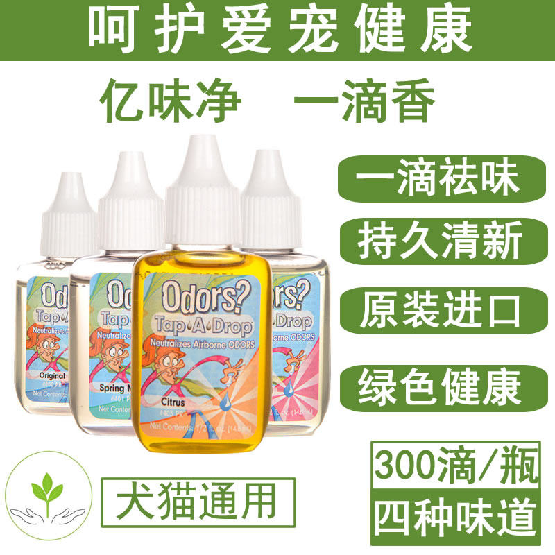 Yiwei net a drop of incense pet indoor perfume deodorant dog teddy cat toilet cat litter pee to remove peculiar smell