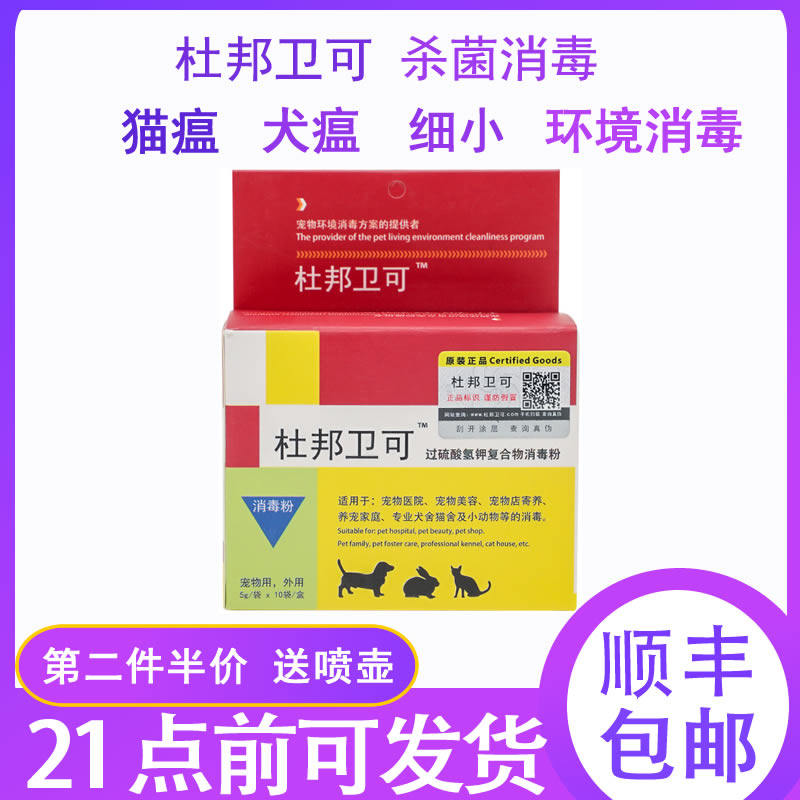 DuPont Necroppet Disinfectant Dog Cat Plague Small Concentrated Disinfection Powder Pet Indoor Home Environment Thimerosal