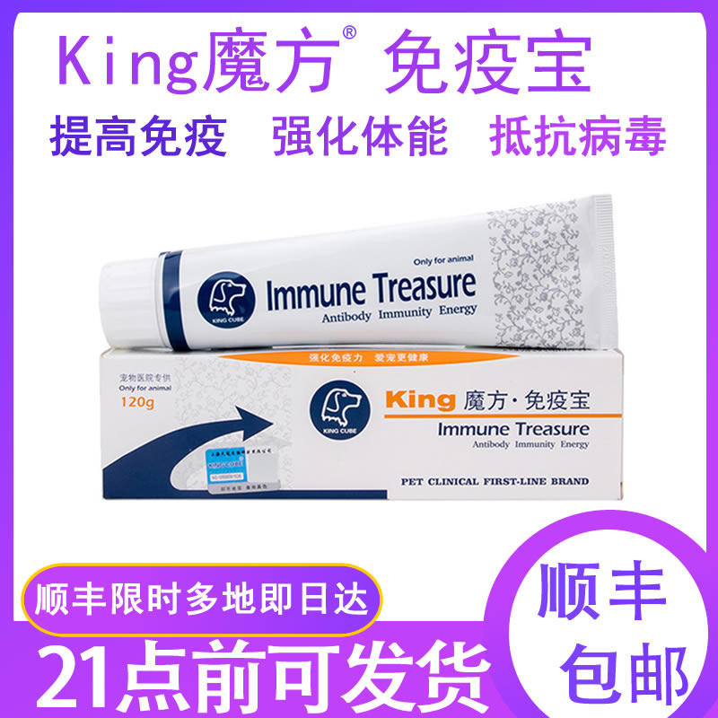 Rubik's Cube Immune Treasure Nutrient Ointment Enhances Immunity of Cats and Dogs Improves Resistance Anti-Virus Stress 120g