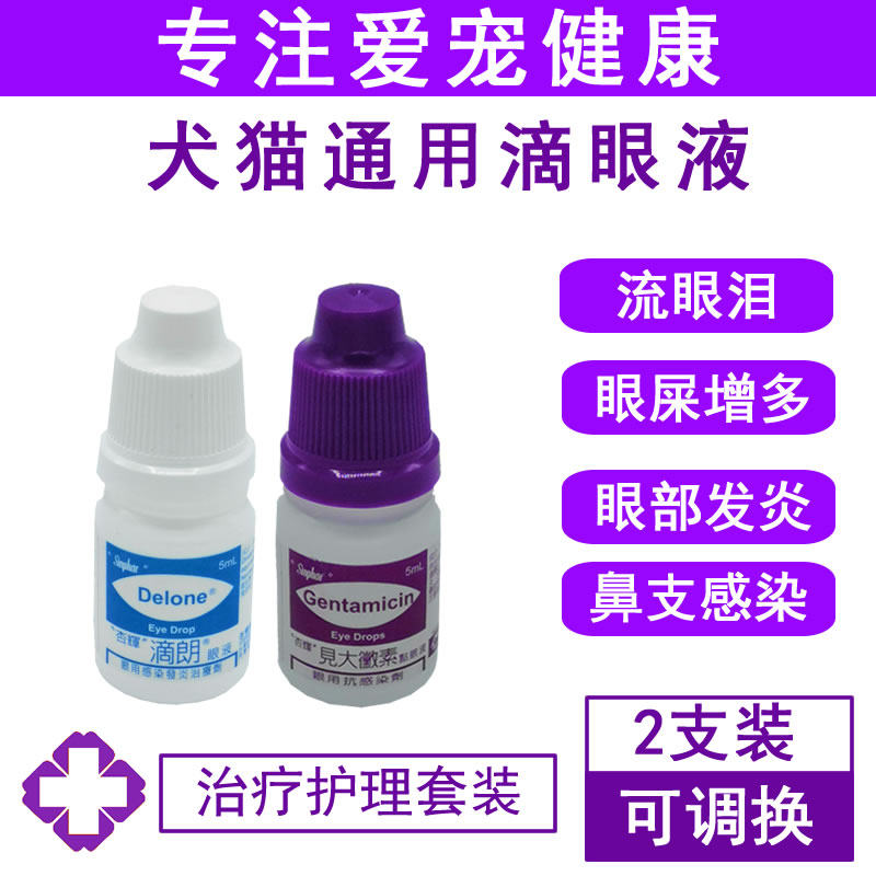 Almond Glow to see large dog kittens eye drops antibacterial and anti-inflammatory to shed tears eyedrops conjunctivitis eyedrops 2 bottles
