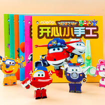 Super flying man childrens paper-cut kindergarten cartoon Three-dimensional handmade origami book diy educational toy 3d