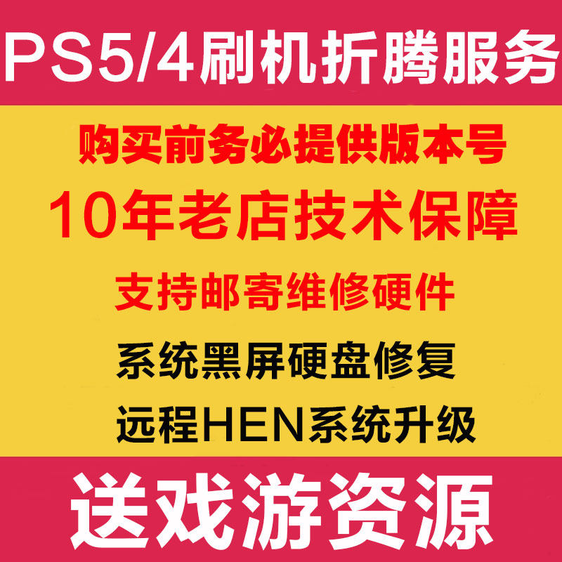 PS5/PS4 Flash 13.0/11 Crack Tossing Service Y2JB System Game Blu-ray Disc Burning Disk PRO