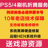 PS5/PS4 Flash 13.0/11 Crack Tossing Service Y2JB System Game Blu-ray Disc Burning Disk PRO