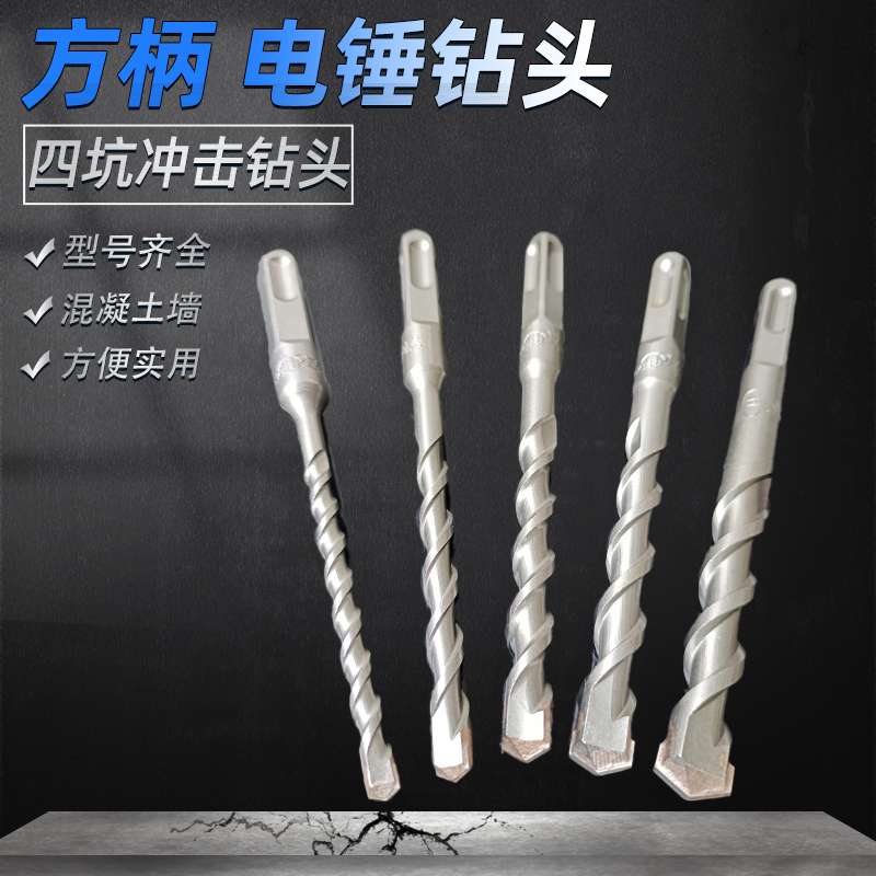 National Label 4-pit square handle electric hammer drill shock drilling head cement wall concrete punching drill 6mm8 10 12 14