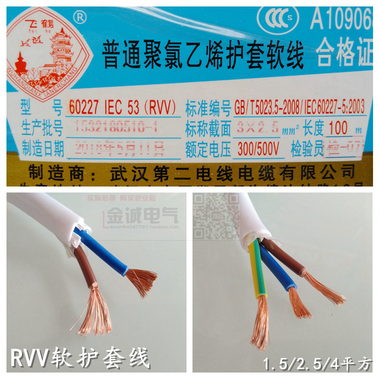 Wuhan Second Factory wire and cable RVV2x3x1 5x2 5x4 Feihe white leather multi-strand soft sheath wire copper core 100 meters