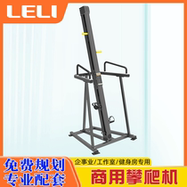 LELI climbing machine gym climbing machine slimming strength physical training climbing machine stair machine