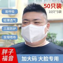 Step up widening of the mask special large size plus fat pure white big code large size disposable special fat sub-size oversize