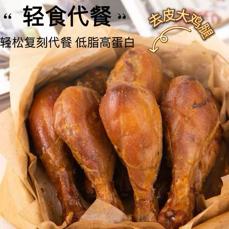 Skinless Chicken Legs, Ready-To-Eat, High-Protein Fitness Meal Replacement, Low-Fat, Sugar-Free, Filling, Anti-Hunger Food