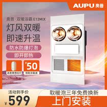  Aopu Yuba E13mix multi-function integrated ceiling lamp heater Heater Liangba integrated heater 6125AS