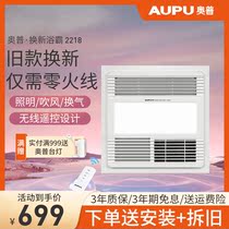  Aopu Yuba 2218A integrated ceiling embedded bathroom remote control air heating ordinary ceiling 350 Hengda special