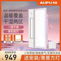  Aopu Yuba S365 integrated ceiling S113 embedded air heating bathroom three-in-one multi-function E161