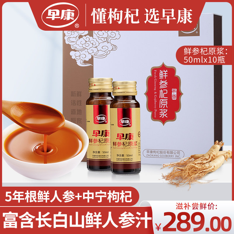 Morning Confreshmen ginseng berry raw berries long white Mountain fresh ginseng in Ningxia Zhongning medlar juice gift box 500ml
