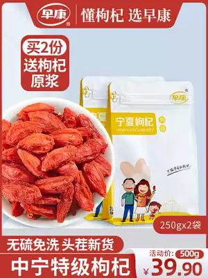 Zaokang Ningxia Chinese wolfberry Zhongning Super 500g authentic large granule wolfberry tea male kidney official flagship store
