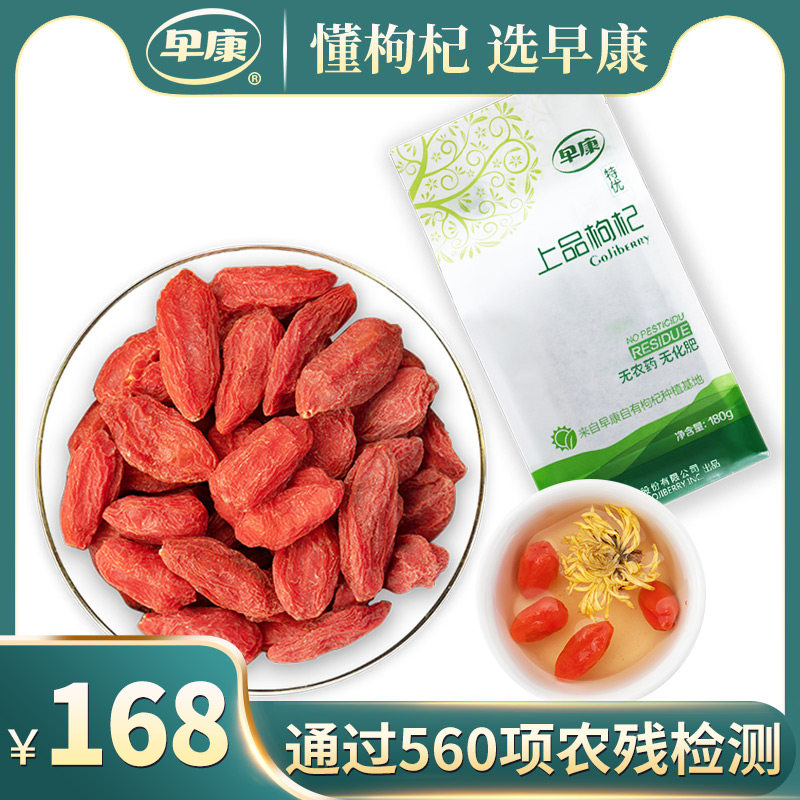 Early Kang organic top grade wolfberry authentic Ningxia Zhongning wolfberry open bag ready-to-eat Gou Qi 360g a bag a day