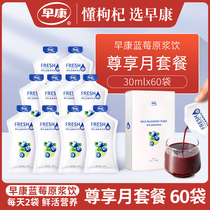 (Exclusive month set meal) wild blueberry juice drinking Daxinganling blueberry juice 30ml * 60 bags 2 bags a day