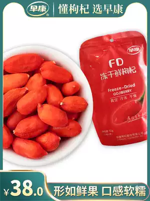 Zaokang FD lock fresh wolfberry Authentic Zhongning freeze-dried wolfberry fresh fruit Ningxia wolfberry independent packet 32g