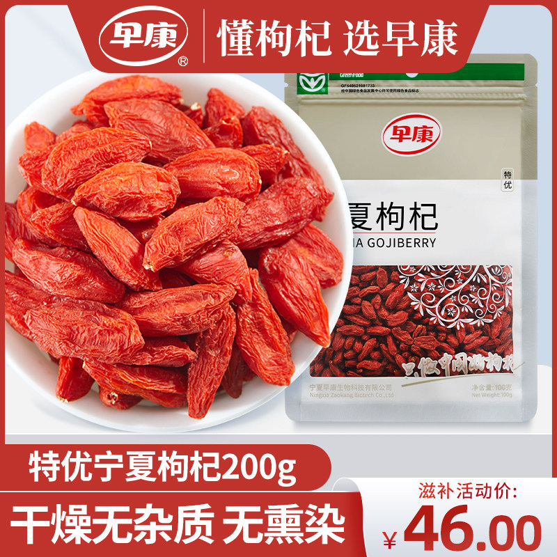 Morning Conte Youmedlar 200g Zhengzong Ningxia Zhongning Medlar Open Bag Ready-to-use Large Grain Medlar without Lavender