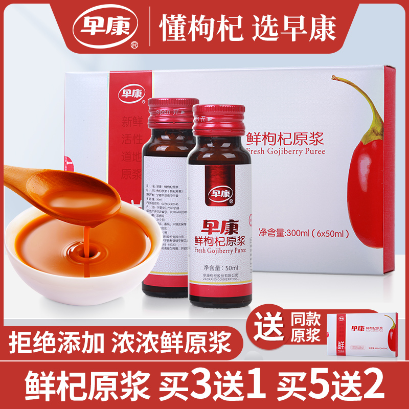 Early Kang Fresh Goji Berry Pulp Flagship Store Official Fresh Ningxia Zhongning Goji Berry Juice 300ml Raw Pulp Gou Berry Juice