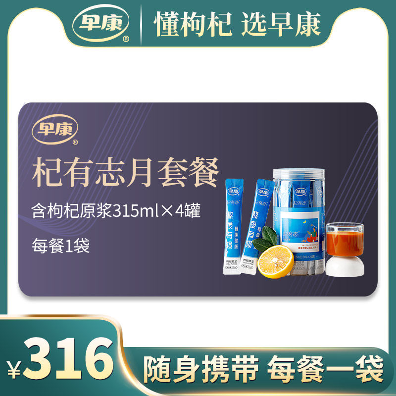 (Month set meal) Early Kangxian Chinese wolfberry juice original pulp authentic Ningxia Zhongning Chinese wolfberry juice 315ml*4 cans 1 bag per meal