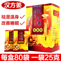 Old ginger foot soak powder Cold and damp Han Fang ginger healing foot bath medicine Ginger powder medicine powder Foot wash liquid Foot therapy supplies