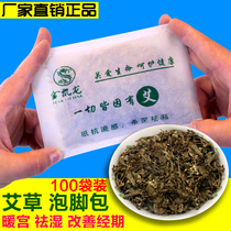 Foot soak powder cold and damp Jin Kailong new wormwood wormwood leaf foot soak medicine wormwood bag wormwood foot bath supplies