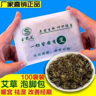 Foot soak powder to repel cold and dehumidify Jin Kailong new wormwood wormwood leaf foot soak medicine wormwood bag wormwood foot bath supplies
