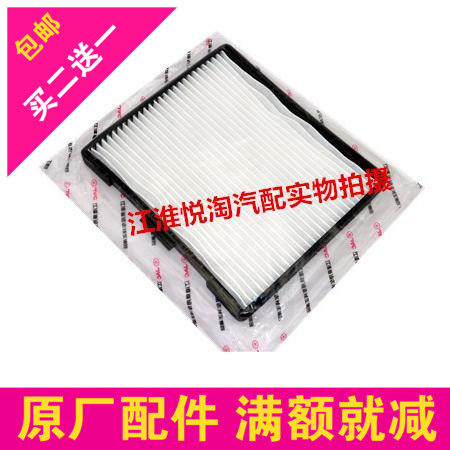 Jianghuai Tongyue Heyue air conditioning filter element Air conditioning grid Air conditioning filter pure accessories Buy two get one free