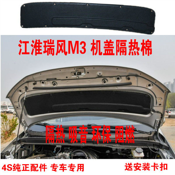 Suitable for Jianghuai Rui Wind M3M4 Engine cover Engine Cover Insulation Mat Soundproofing Cotton Raw Factory Accessories